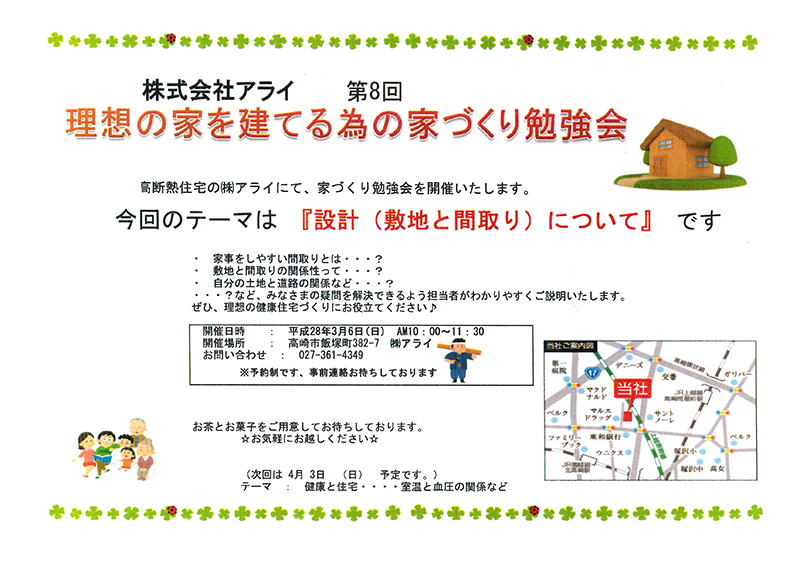 「第8回 理想の家を建てるための家づくり勉強会」開催のお知らせ